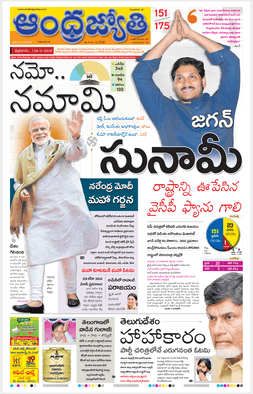 Andhra_Jyothi_Telugu_newspaper