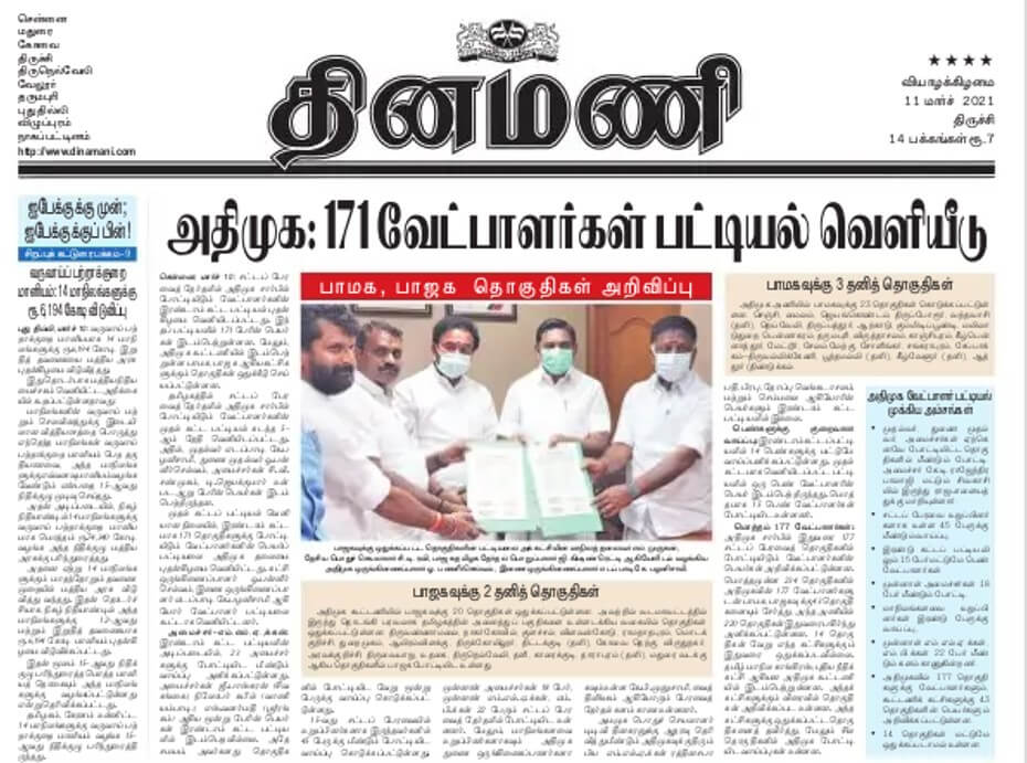 Dinamani Tamil Newspaper Download