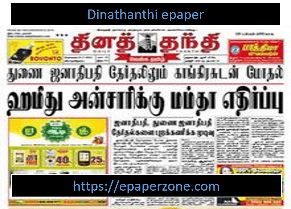 dinathanthi pdf